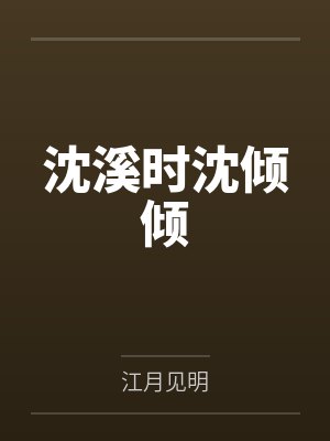 淫气大陆之淫破苍穹03