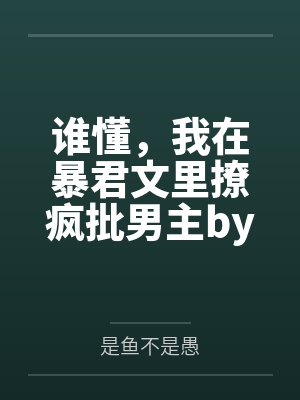 医仙狂婿by小高郑玄