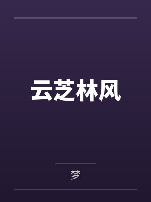 师尊求你了，徒儿你快下山吧