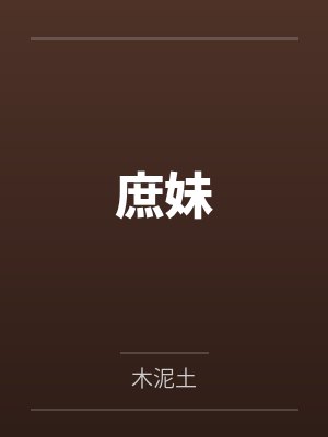 废柴逆袭:医妃毒霸天下