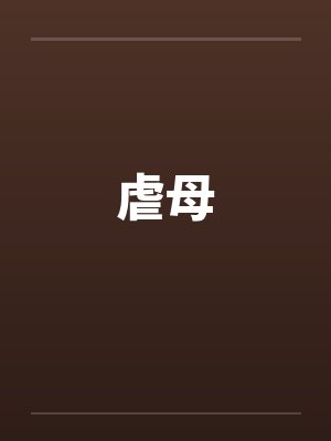 幻灵幽火