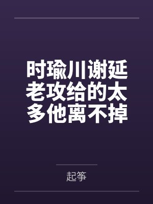 侯夫人的悠闲生活_简小酌