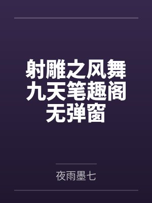 冷彻鸿钧道祖邪蟒神瞳