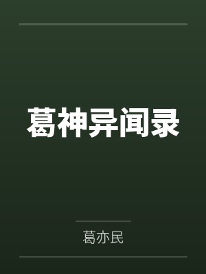无道轩辕剑轮回