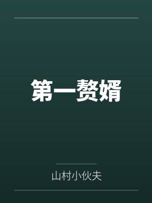 [综漫] 神之子与迹部家的鸵鸟小姐