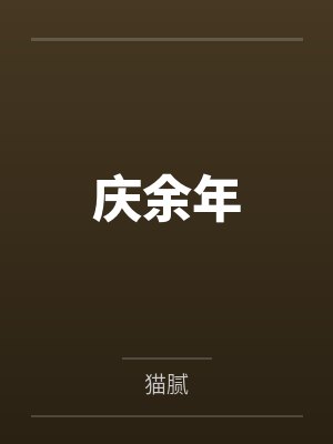 医神豪婿