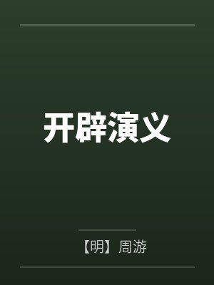 苏檀嬴政穿成扶苏后我成了旺父爹宝