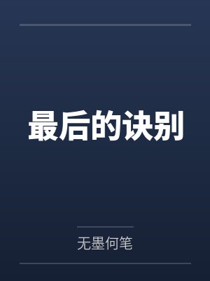 无限之生化崛起