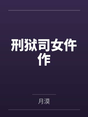 苏柏煜