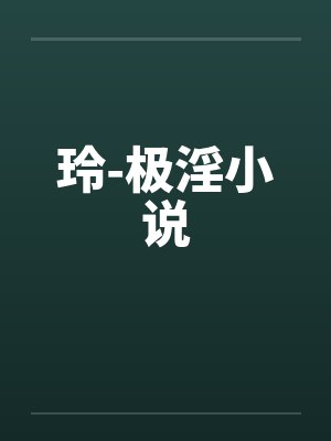 恰王者少年，青莲剑仙by枫笙水起