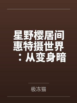 99亿宠婚：吻安，小甜心