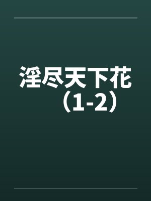 斗罗重生成千仞雪老祖的小说