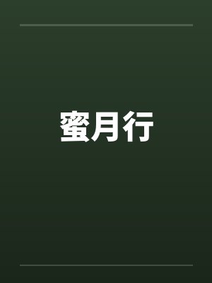 加加锴锴