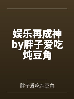 冠军传奇