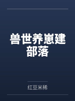 从红月开始