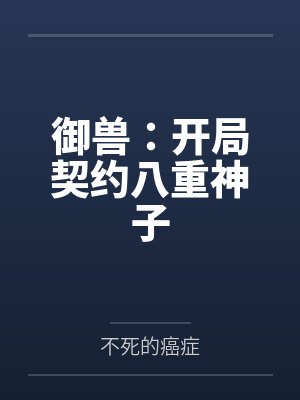 综漫之奥特