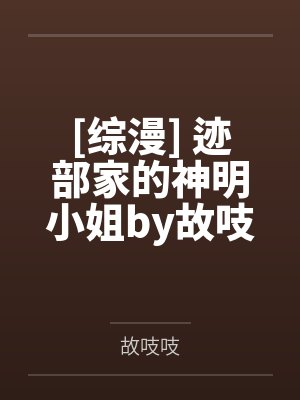 死后我手握反派人设by江惊舟