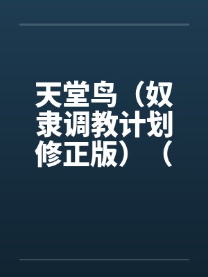 绝世唐门之天心斗罗