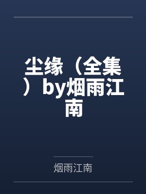 赵熙苏樾影