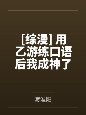勾引冷清继父后