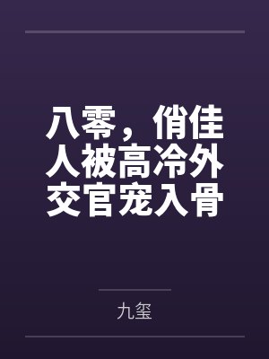 出于畏怯【gb 4i 剧情向高H】