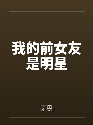 青梅和别人谈恋爱后小说