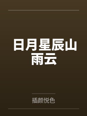 代号：斋（民俗怪谈）
