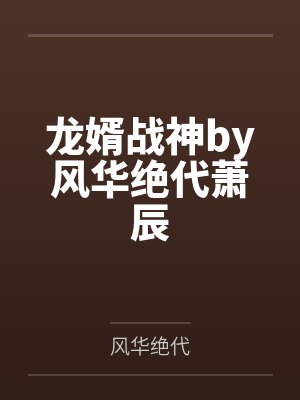 冠上珠华