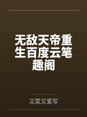 男人三十by火烧风笔趣阁无弹窗