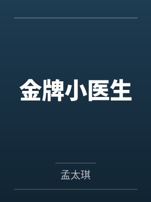 暗室婚书慕义
