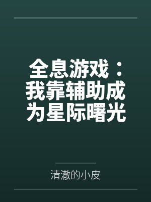 沈清沈云枝