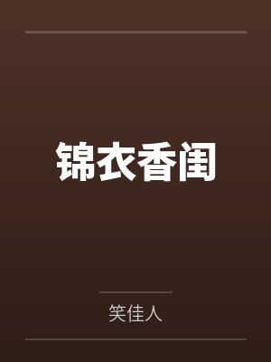 沈岚清顾憬琛