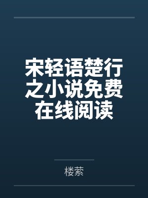 太宰和森鸥外的关系