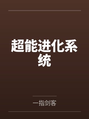 林小根马冬梅人生就像一张网