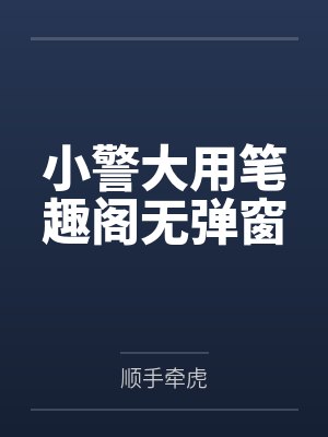 穿越成龙王赘婿文里的路人甲,如何在龙王眼皮底下,利用熟知的原著剧情一步步蚕食他的功劳、他的家庭,以及