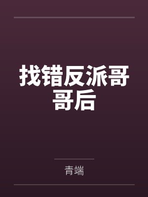 扶光谢温烬末生